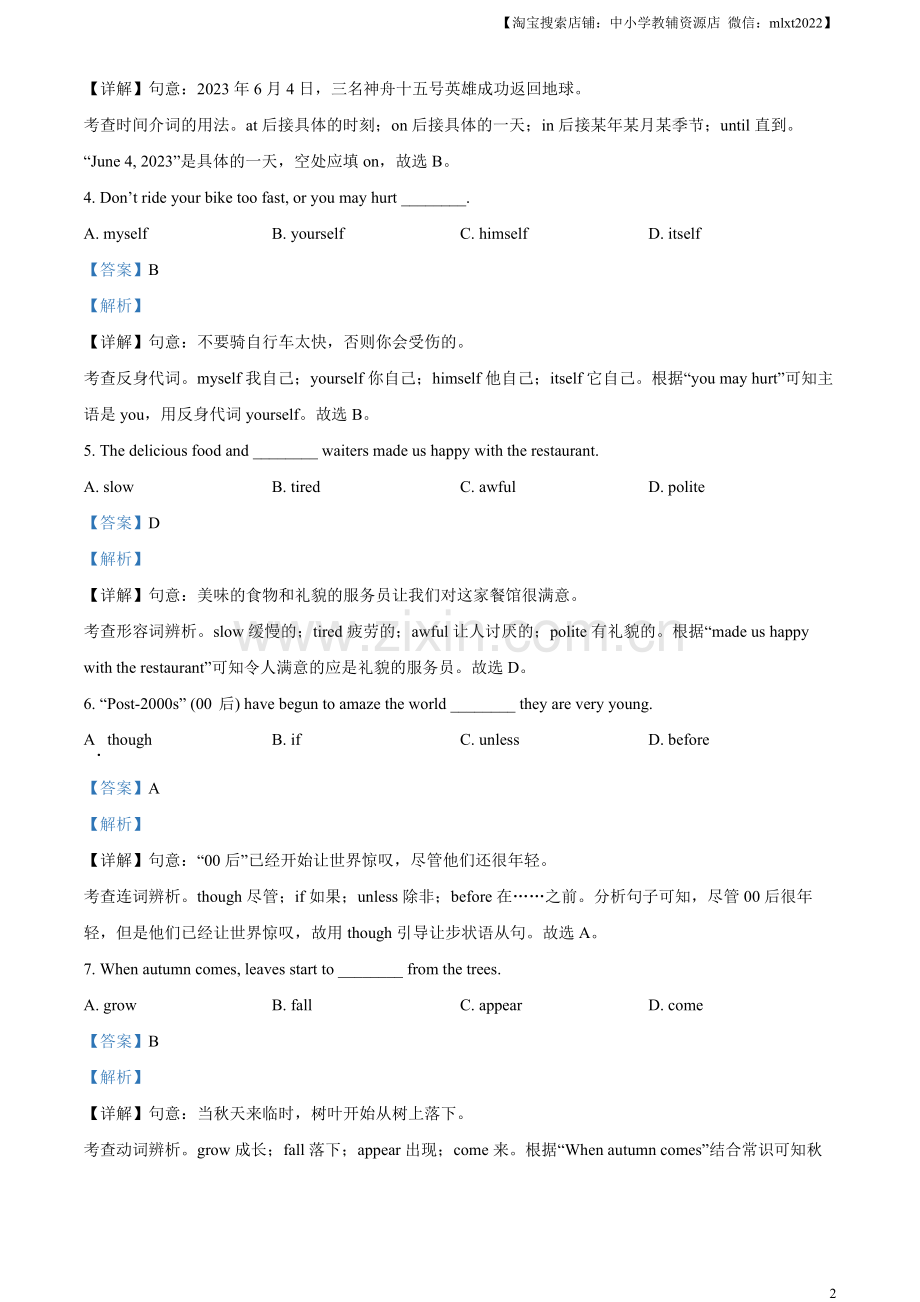 2023年辽宁省沈阳市中考英语真题（解析版）.docx_第2页