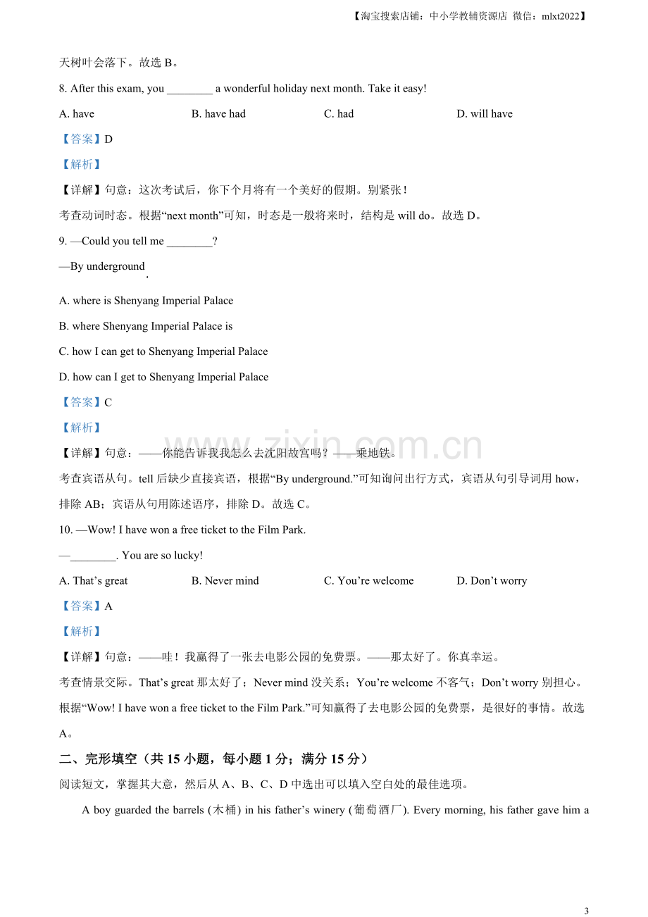 2023年辽宁省沈阳市中考英语真题（解析版）.docx_第3页