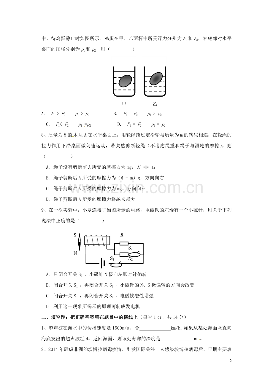 四川省广安市2015年中考物理真题试题（无答案）.doc_第2页