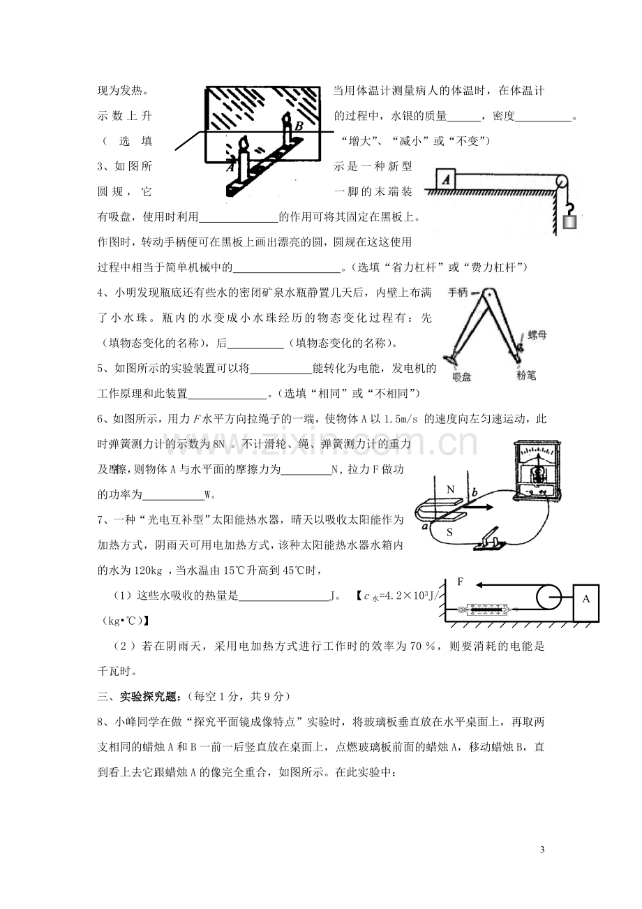 四川省广安市2015年中考物理真题试题（无答案）.doc_第3页