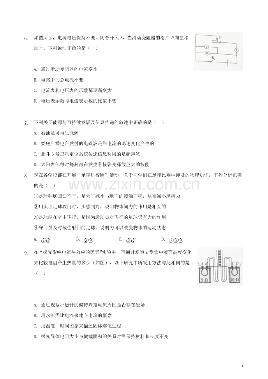 2019年湖南省娄底市中考物理试题及答案解析.doc_第2页