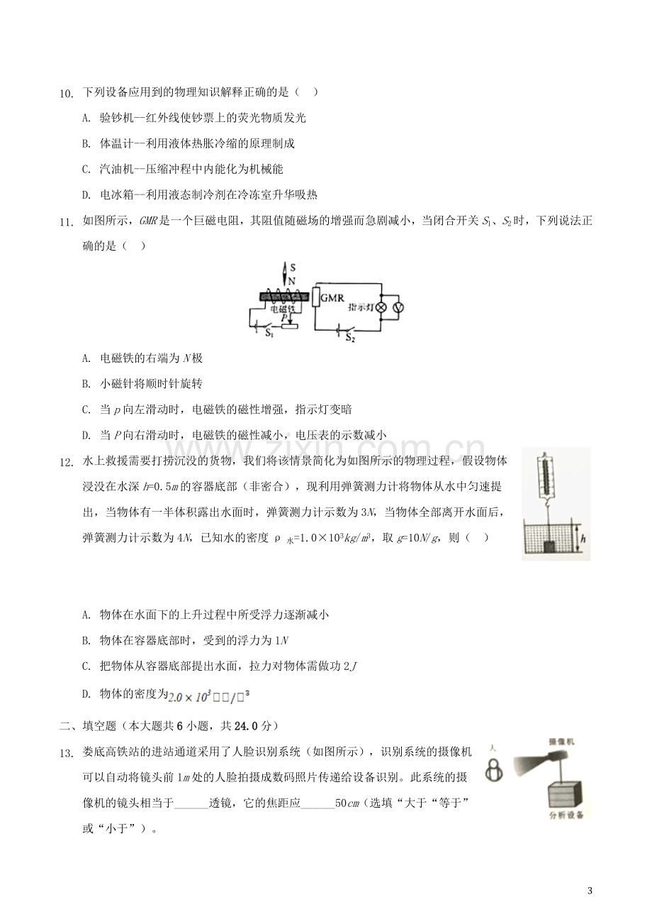 2019年湖南省娄底市中考物理试题及答案解析.doc_第3页