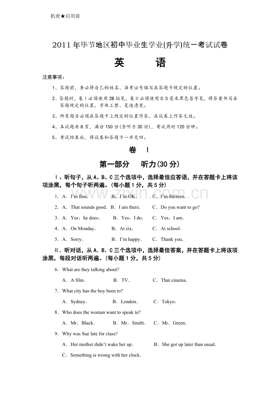 2011年毕节市中考英语试题及答案.docx_第1页