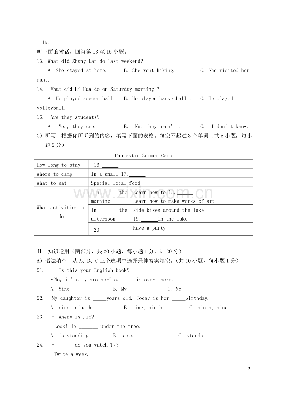 湖南省邵阳市2018年中考英语真题试题（含解析）.doc_第2页