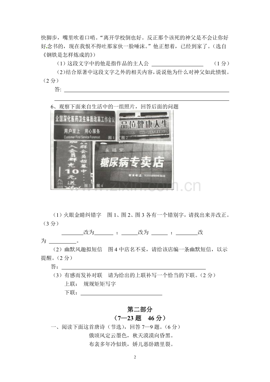 2012年河北省中考语文试卷及答案.docx_第2页