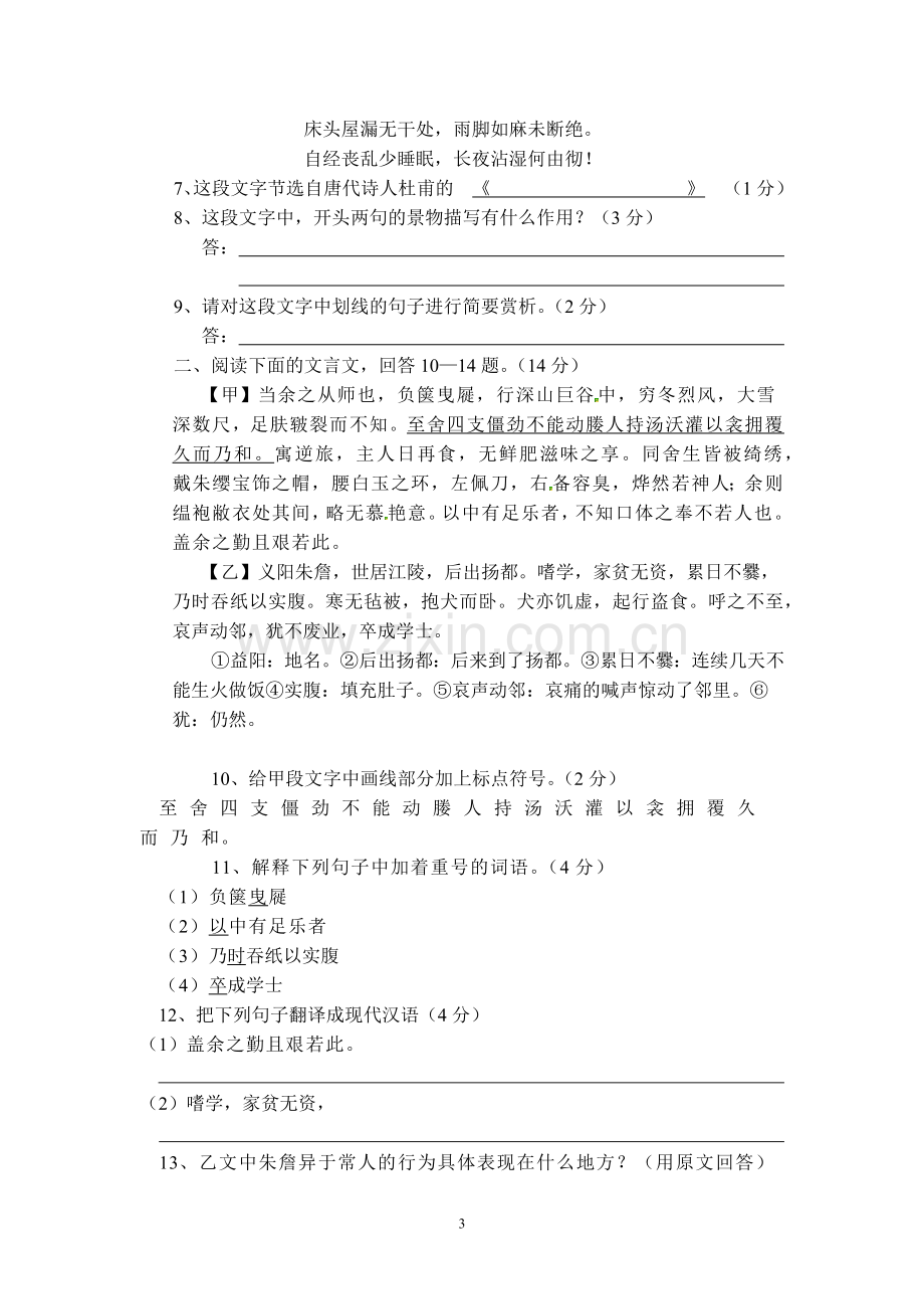 2012年河北省中考语文试卷及答案.docx_第3页