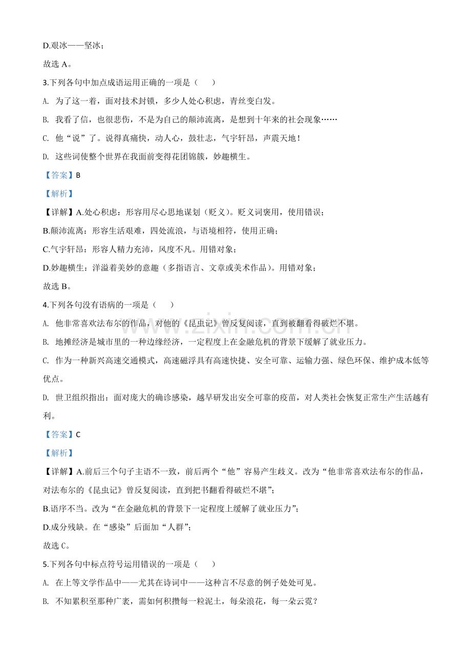 山东省泰安市2020年中考语文试题（解析版）.doc_第2页