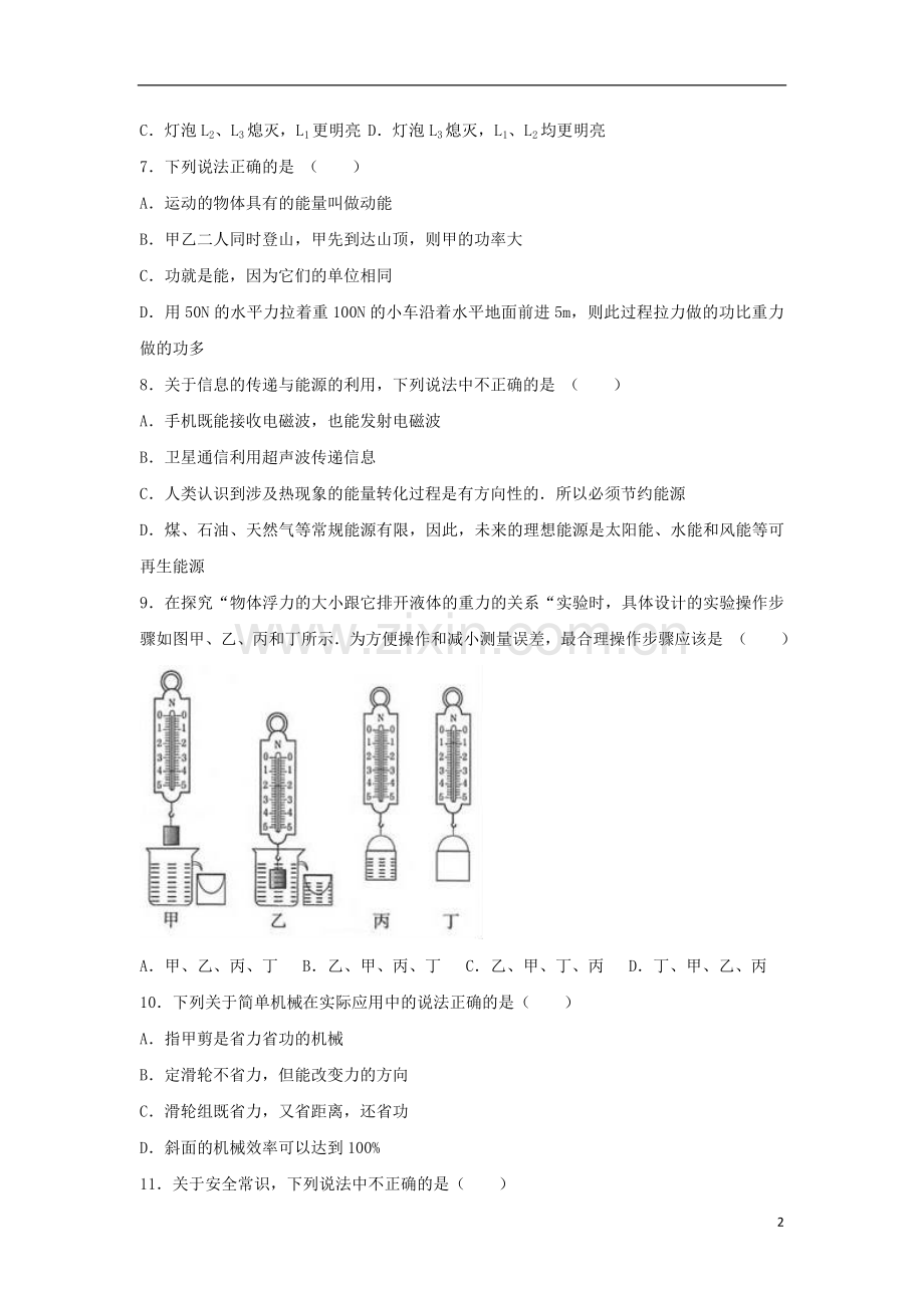 湖北省黄石市2017年中考理综（物理部分）真题试题（含解析）.DOC_第2页