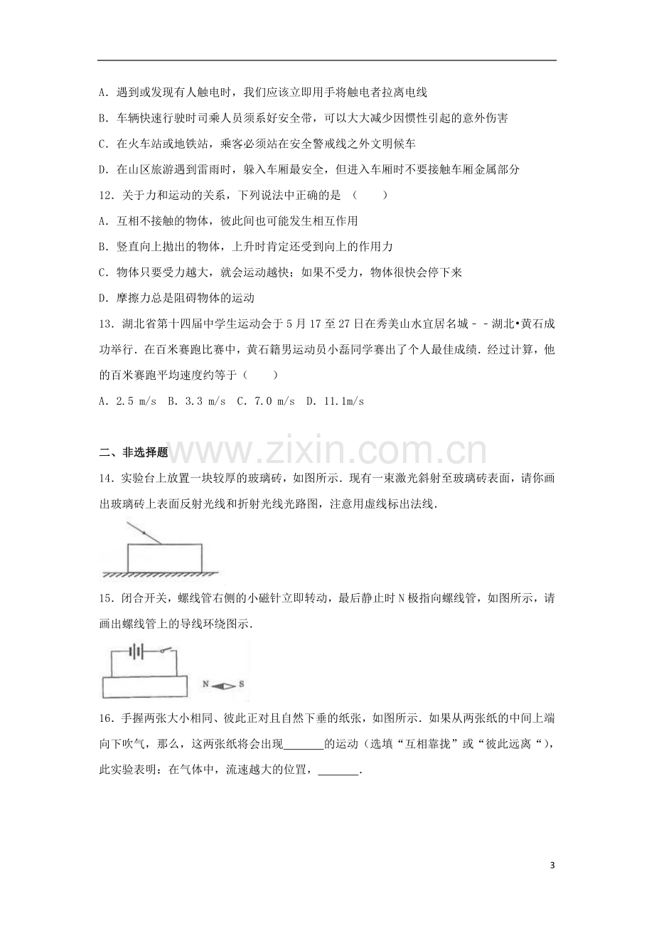 湖北省黄石市2017年中考理综（物理部分）真题试题（含解析）.DOC_第3页