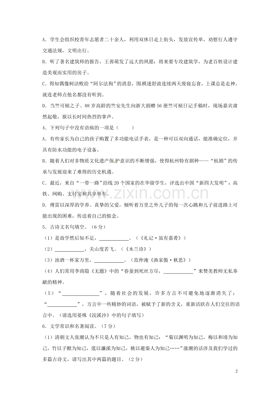 浙江省杭州市2017年中考语文真题试题（含答案）.doc_第2页