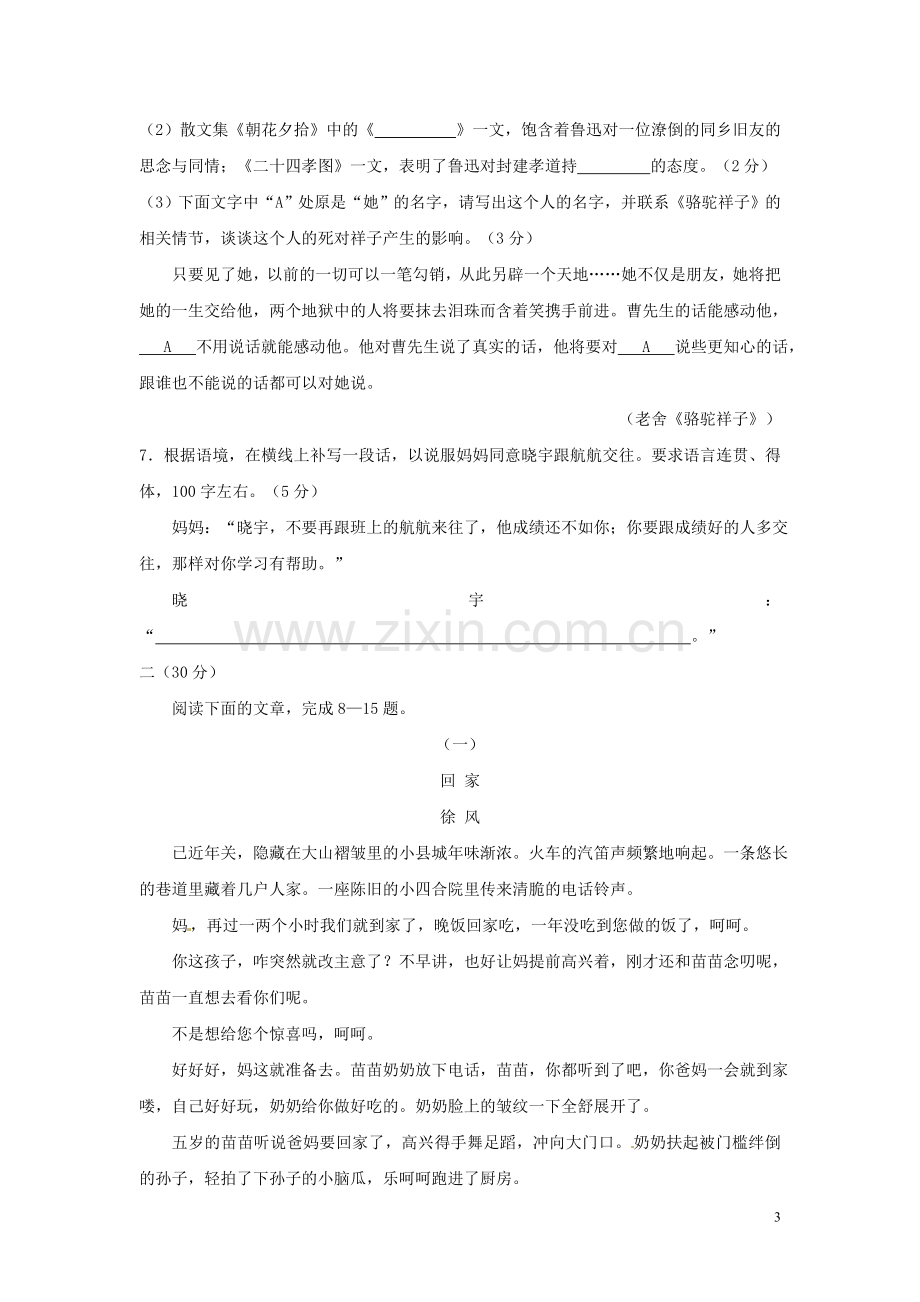 浙江省杭州市2017年中考语文真题试题（含答案）.doc_第3页