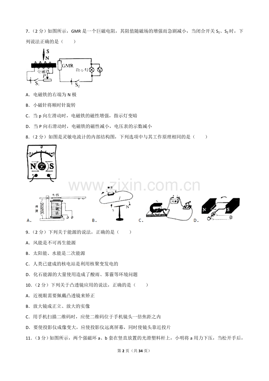 2018年威海市中考物理试题及答案解析.doc_第2页