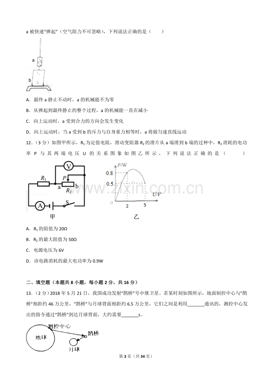 2018年威海市中考物理试题及答案解析.doc_第3页