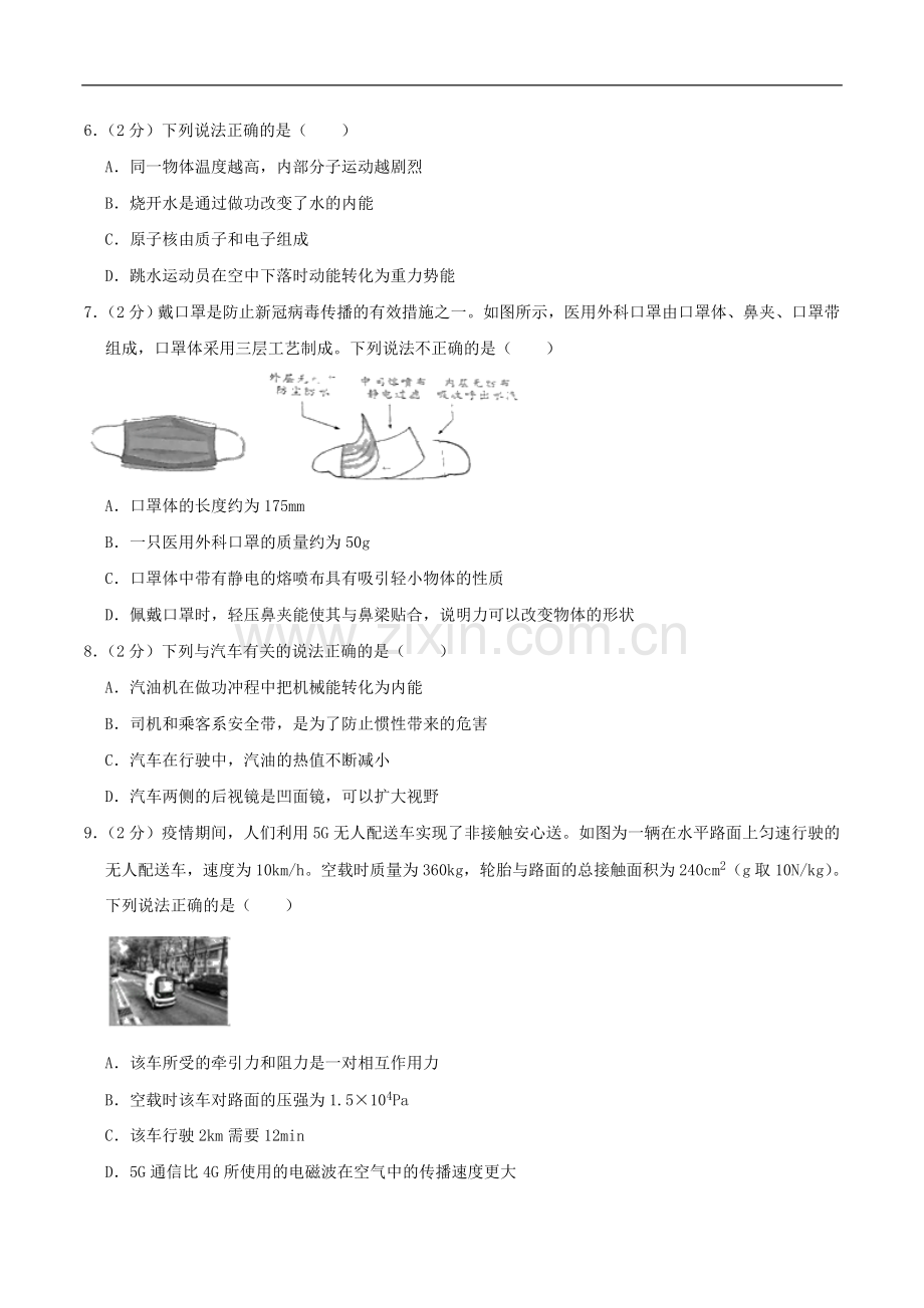 陕西省2020年中考物理试题（word版含解析）.doc_第2页