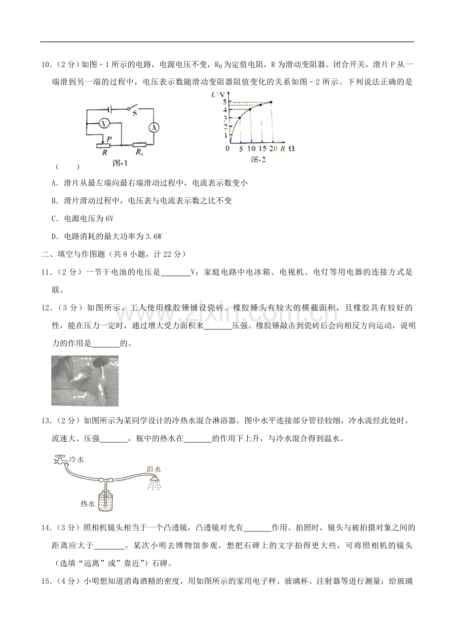 陕西省2020年中考物理试题（word版含解析）.doc_第3页