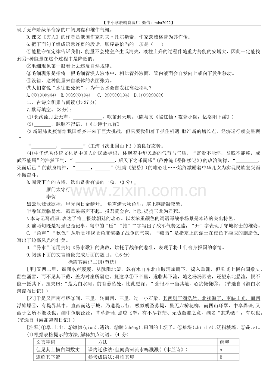 2022年山东省淄博市中考语文真题.docx_第2页