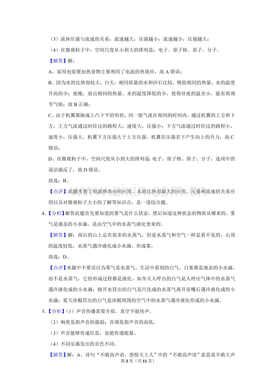 2016年甘肃省武威、白银、定西、平凉、酒泉、临夏州、张掖中考物理试题（解析版）.doc_第2页