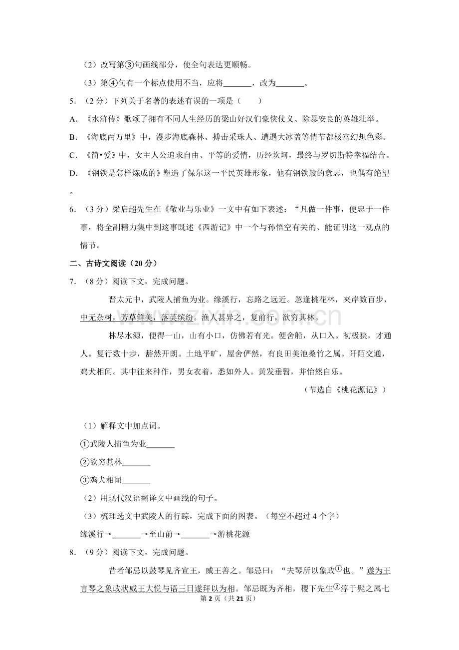 2019年辽宁省大连市中考语文试卷及解析.doc_第2页