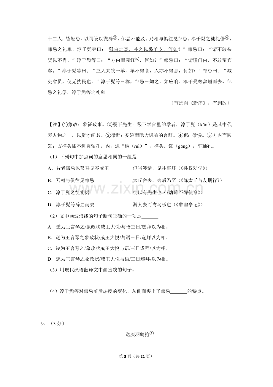 2019年辽宁省大连市中考语文试卷及解析.doc_第3页