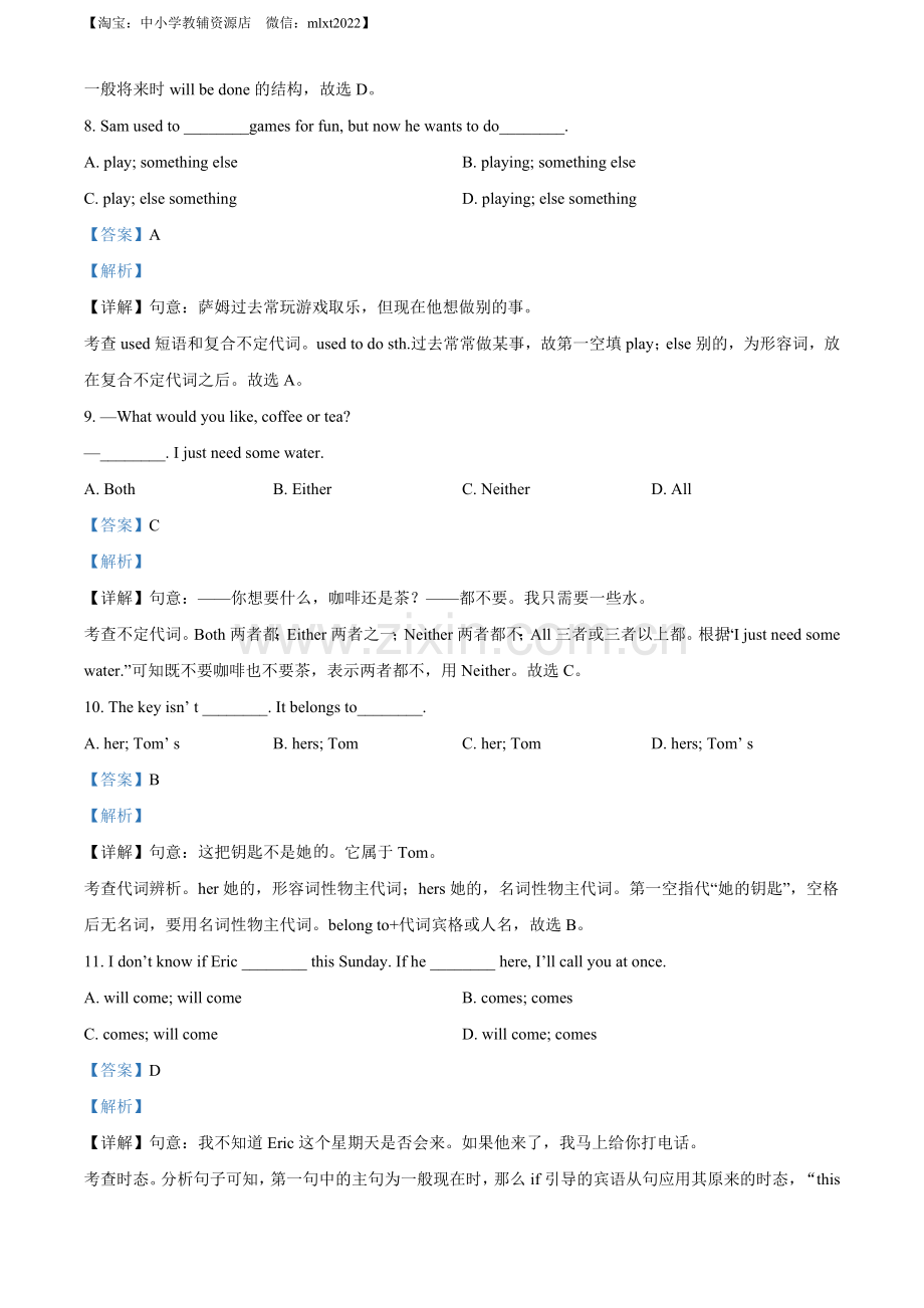 四川省眉山市2017年中考英语试题（解析版）.doc_第3页