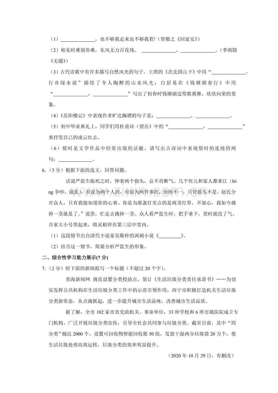 2021年青海省中考语文试卷（省卷）【原卷版】.doc_第2页