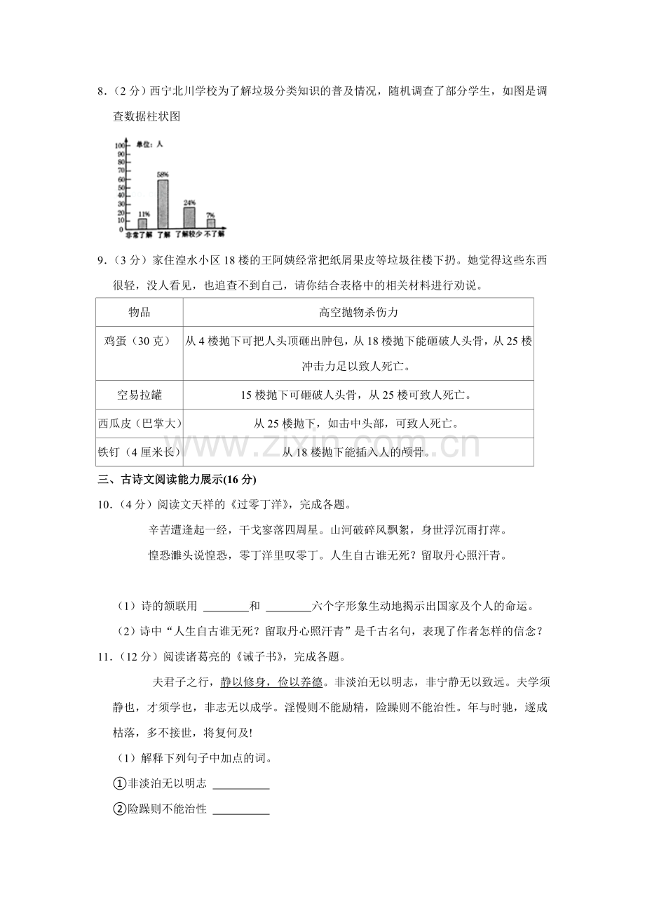 2021年青海省中考语文试卷（省卷）【原卷版】.doc_第3页