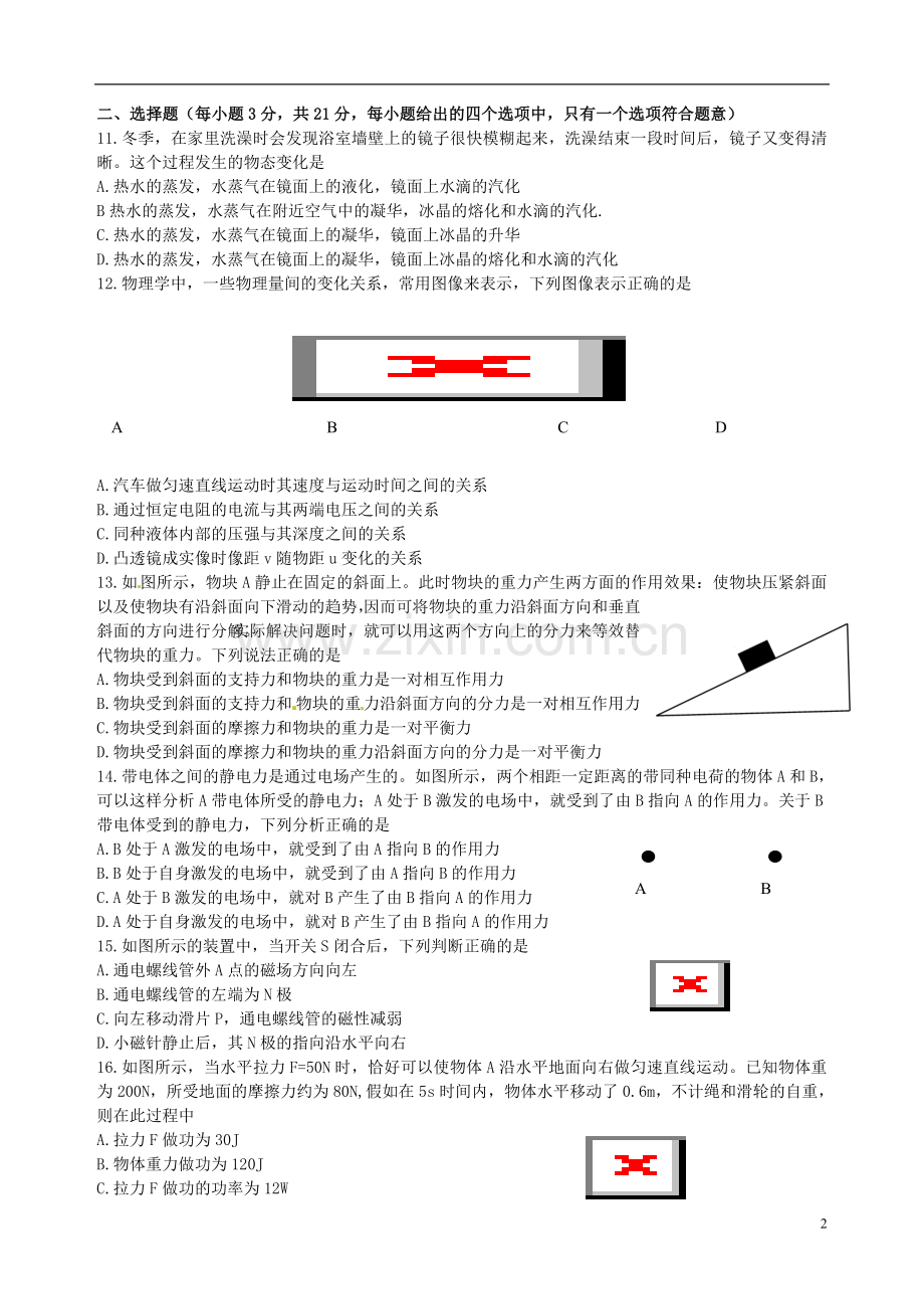 安徽省2017年中考物理真题试题（含答案）.DOC_第2页