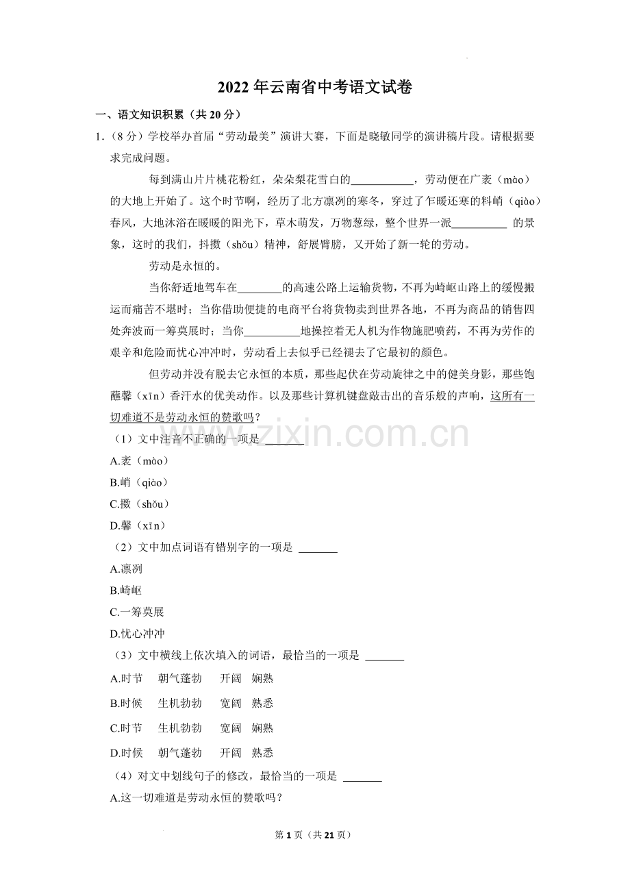 2022年云南省中考语文试卷.docx_第1页