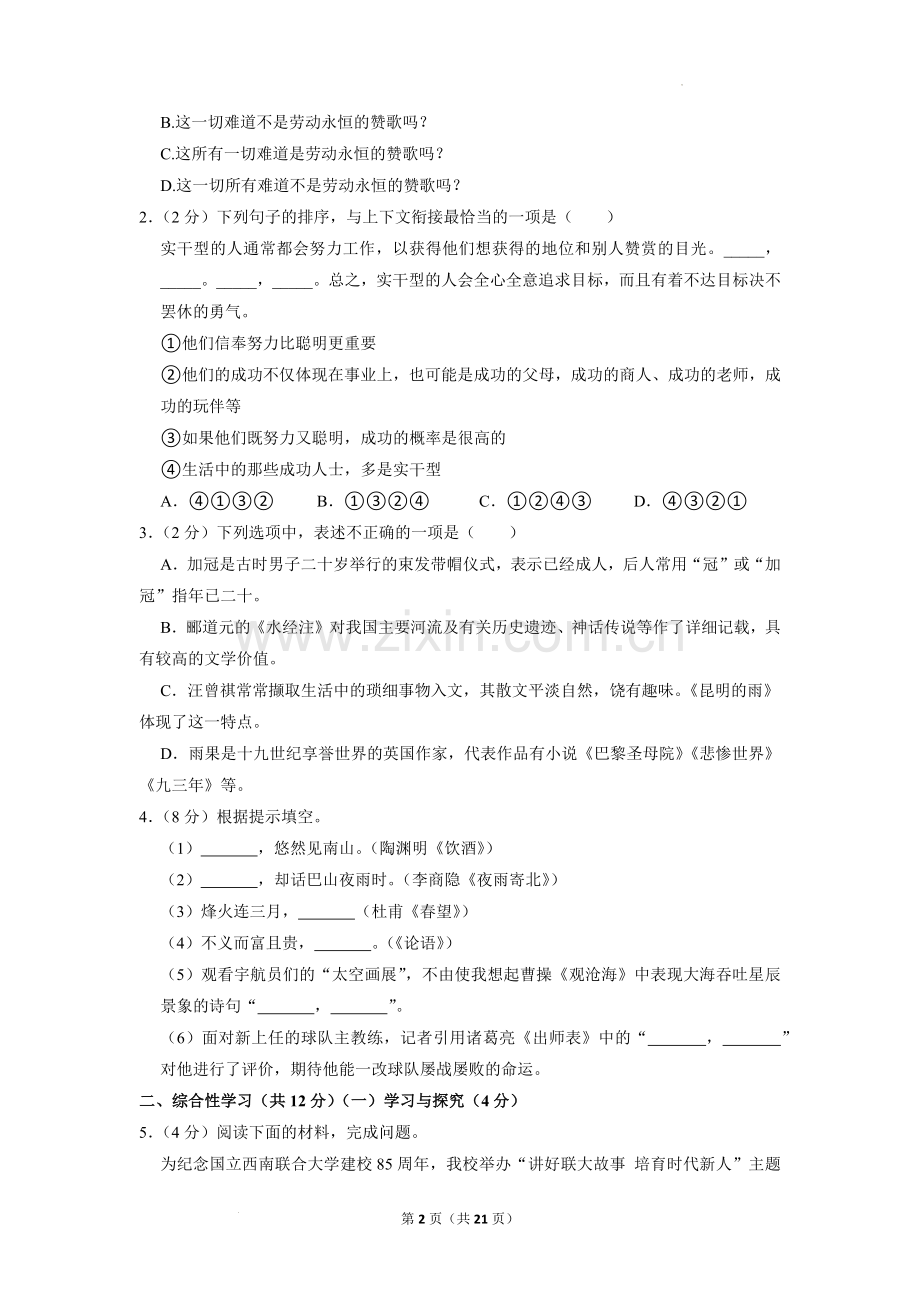 2022年云南省中考语文试卷.docx_第2页