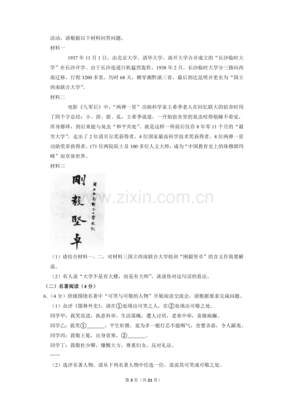 2022年云南省中考语文试卷.docx_第3页