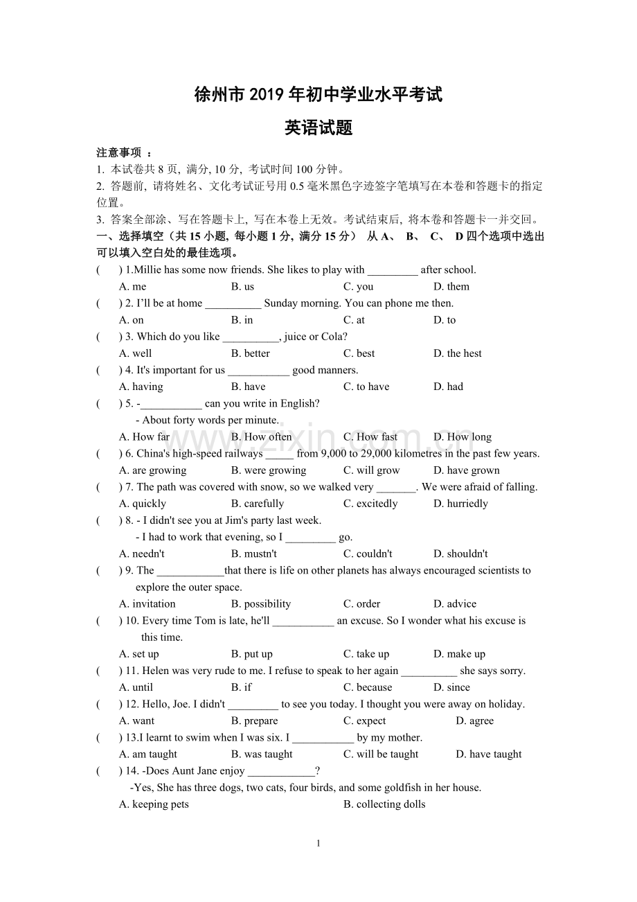 2019年徐州市中考英语试题含答案(Word版).doc_第1页