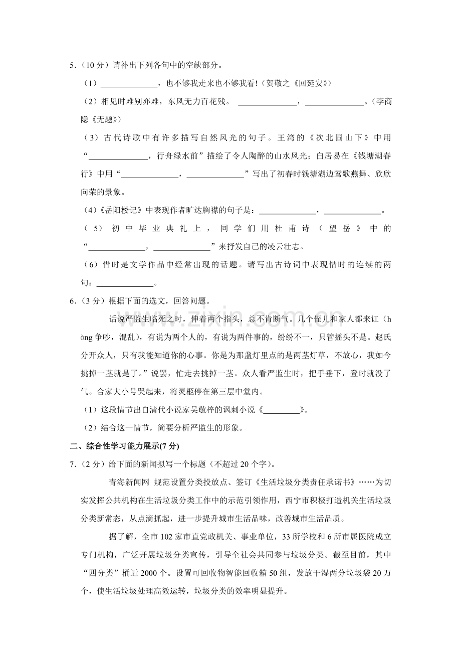 2021年青海省中考语文试卷（省卷）（含解析版）.pdf_第2页