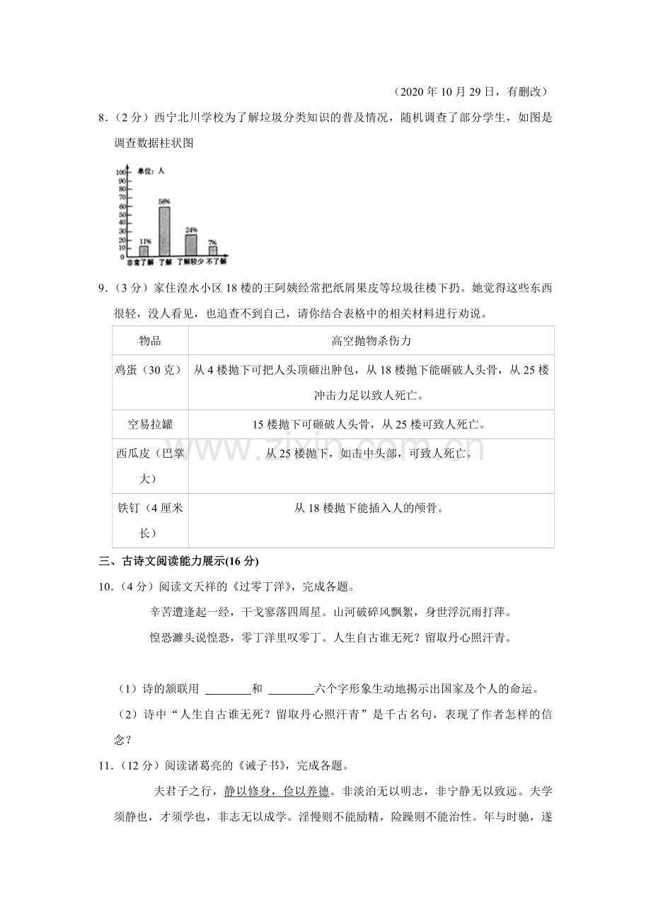 2021年青海省中考语文试卷（省卷）（含解析版）.pdf_第3页