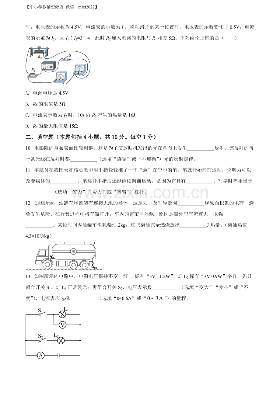 2022年辽宁省盘锦市中考物理试题（原卷版）.docx_第3页