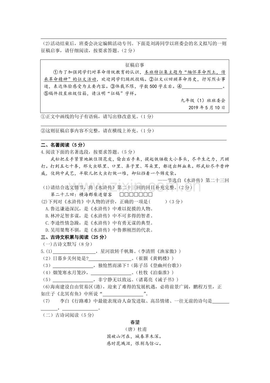 2019年海南省中考语文试题及答案.doc_第2页