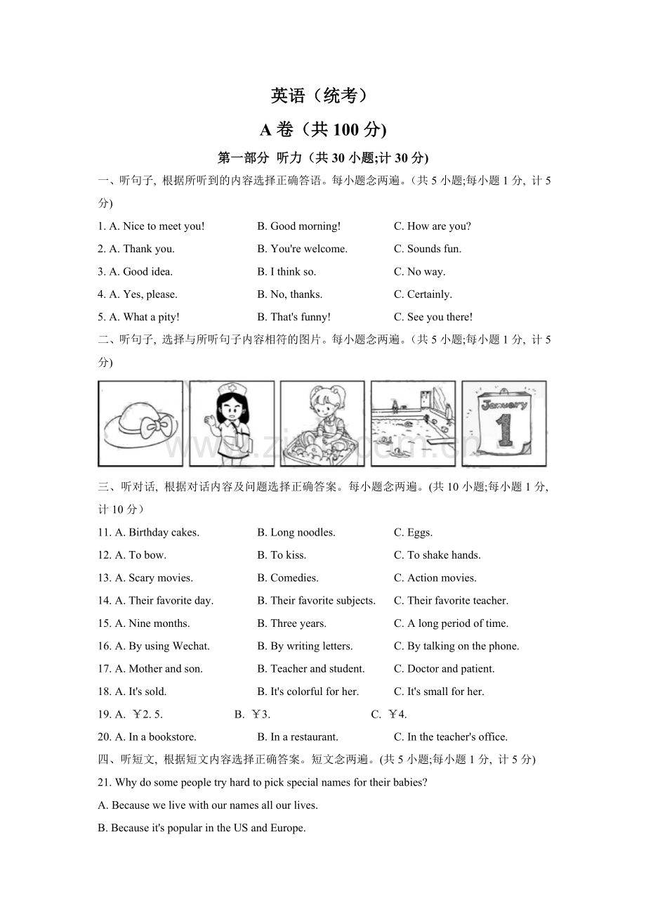 2020年四川省成都市中考英语试题及答案.doc_第1页