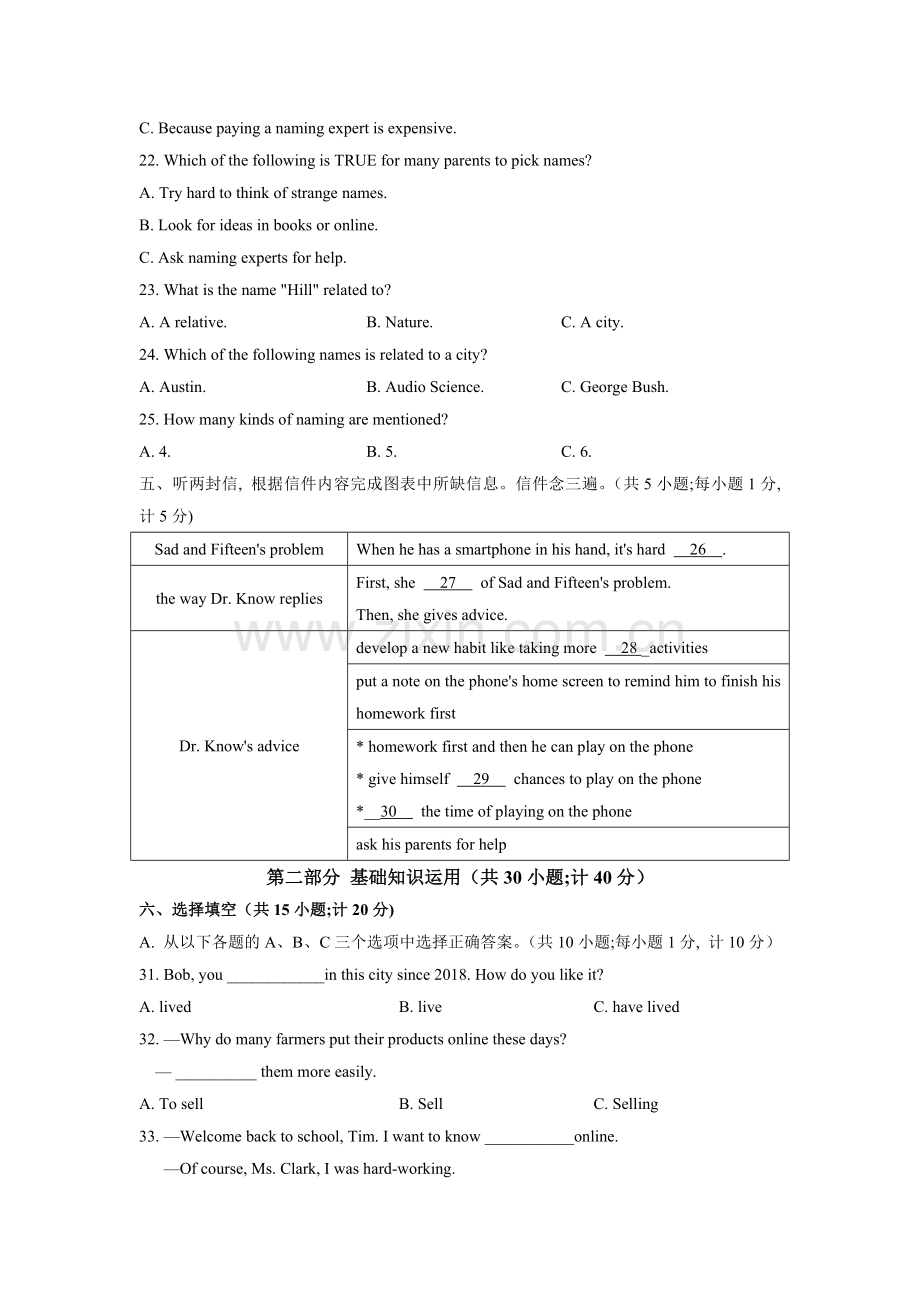 2020年四川省成都市中考英语试题及答案.doc_第2页