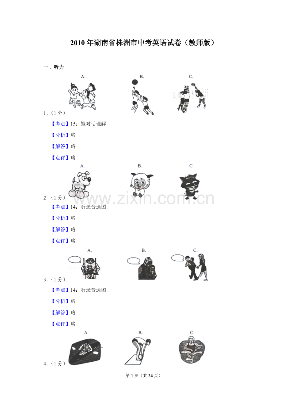 2010年湖南省株洲市中考英语试卷（教师版）.doc_第1页