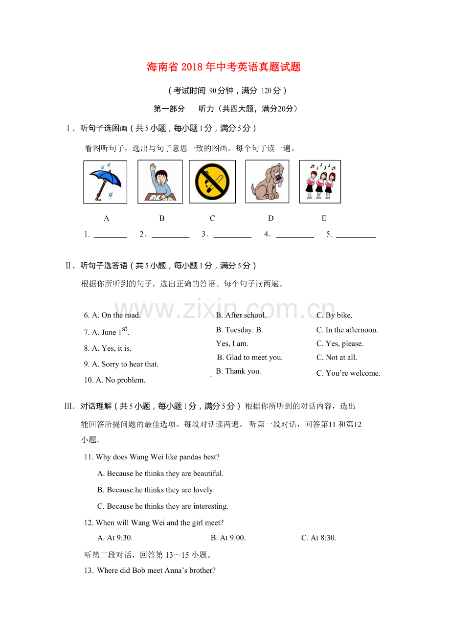 海南省2018年中考英语真题试题（含解析）.doc_第1页