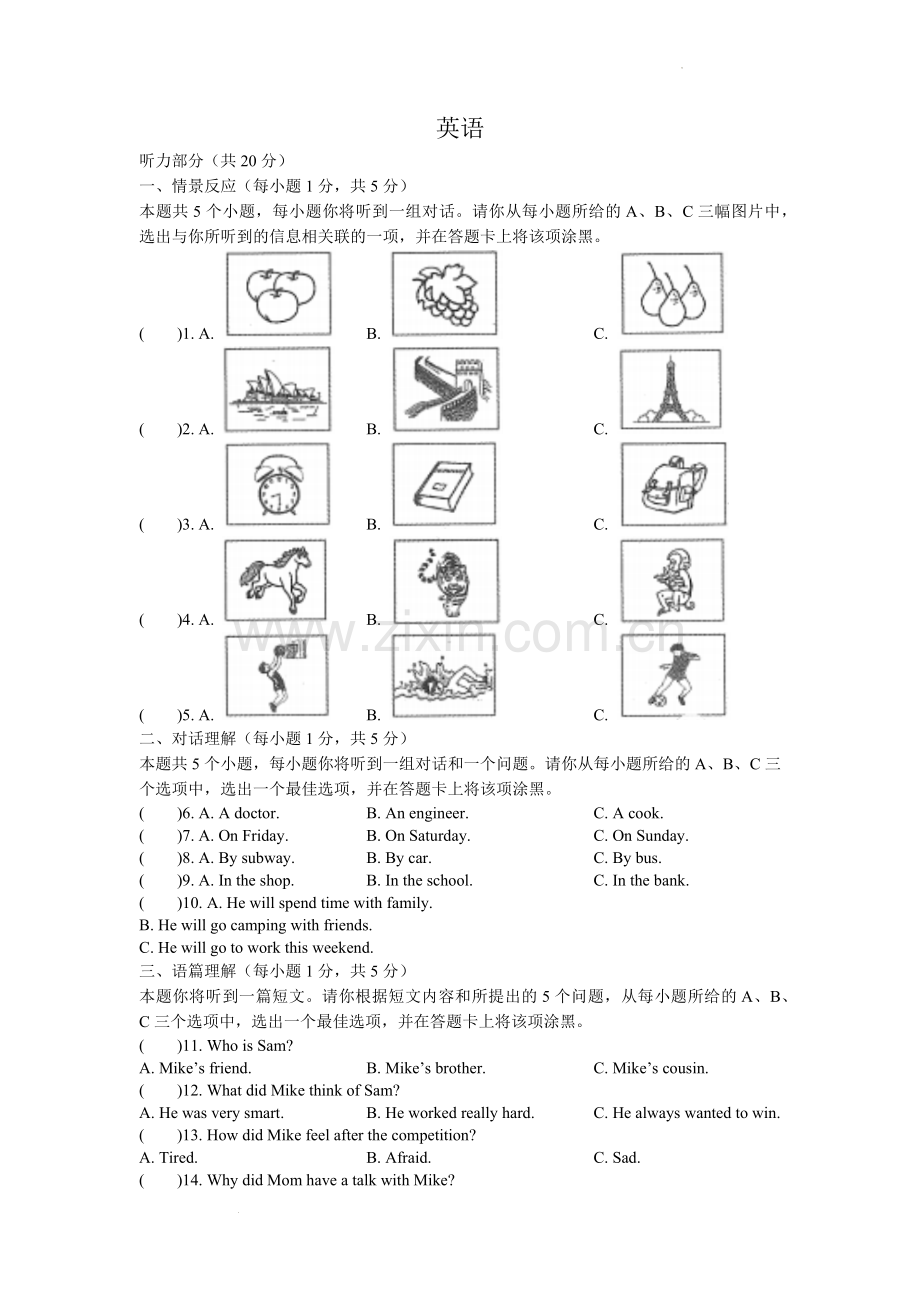 2022年山西省中考英语真题及答案.docx_第1页