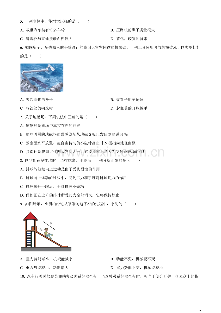 2023年江苏省泰州市中考物理试题（原卷版）.docx_第2页