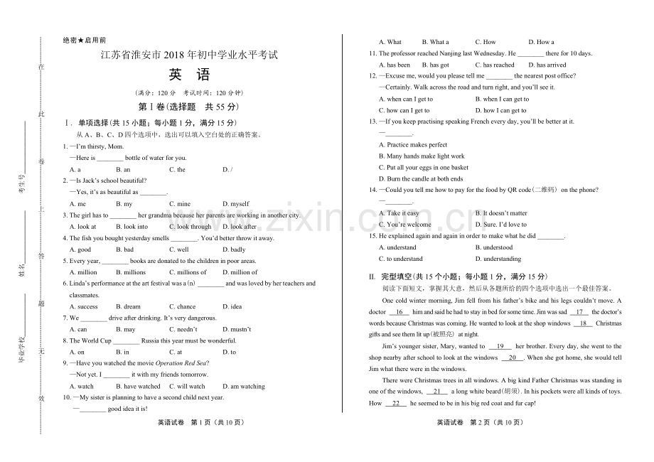 2018年江苏省淮安市中考英语试卷.docx_第1页