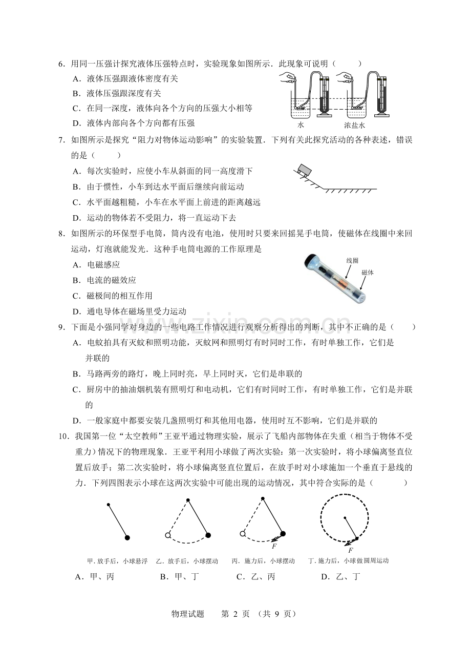 2014年无锡市中考物理试题及答案.doc_第2页