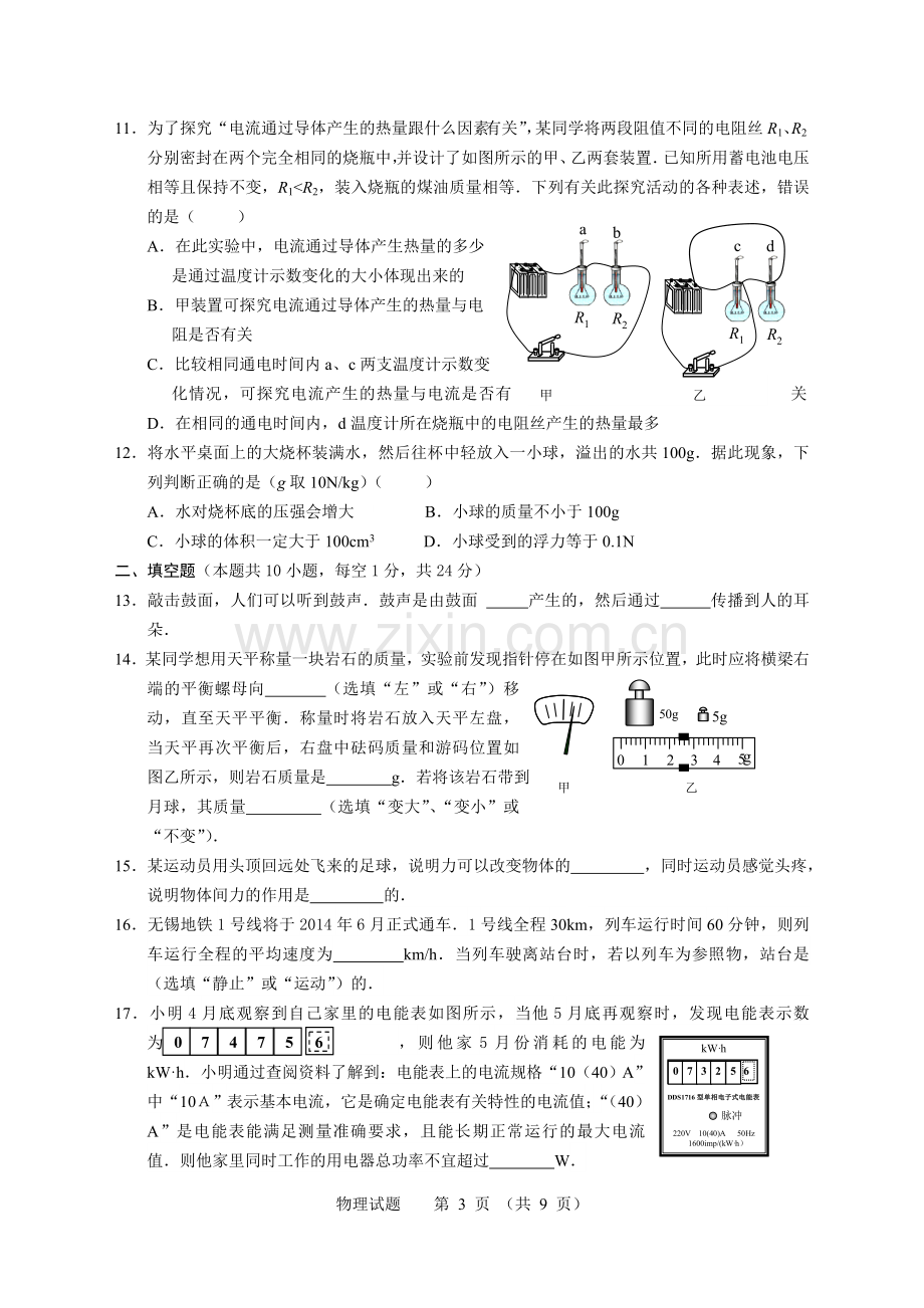 2014年无锡市中考物理试题及答案.doc_第3页