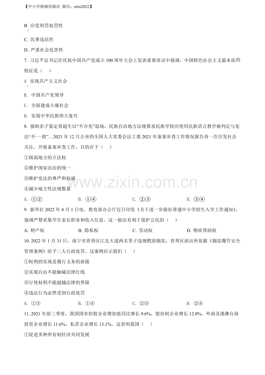 2022年广西玉林市中考道德与法治真题（原卷版）.docx_第3页