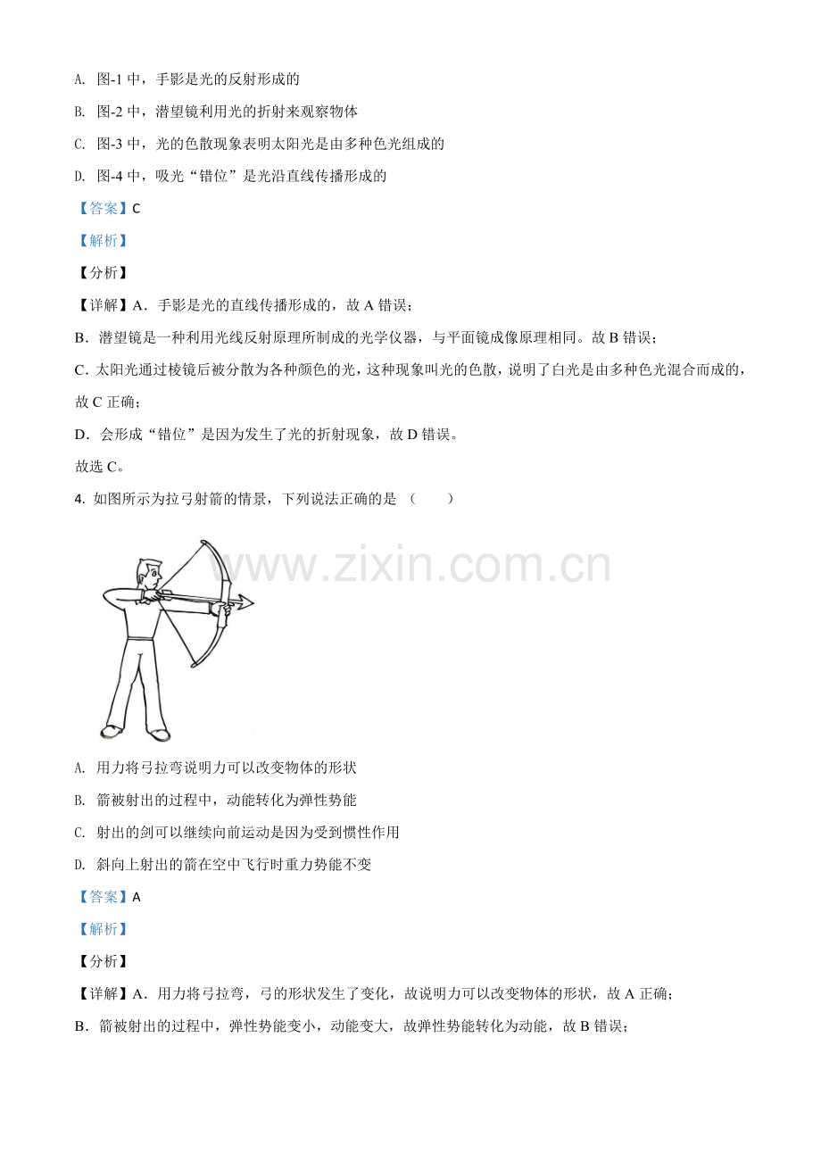 陕西省2021年中考物理试题（解析版）.doc_第2页