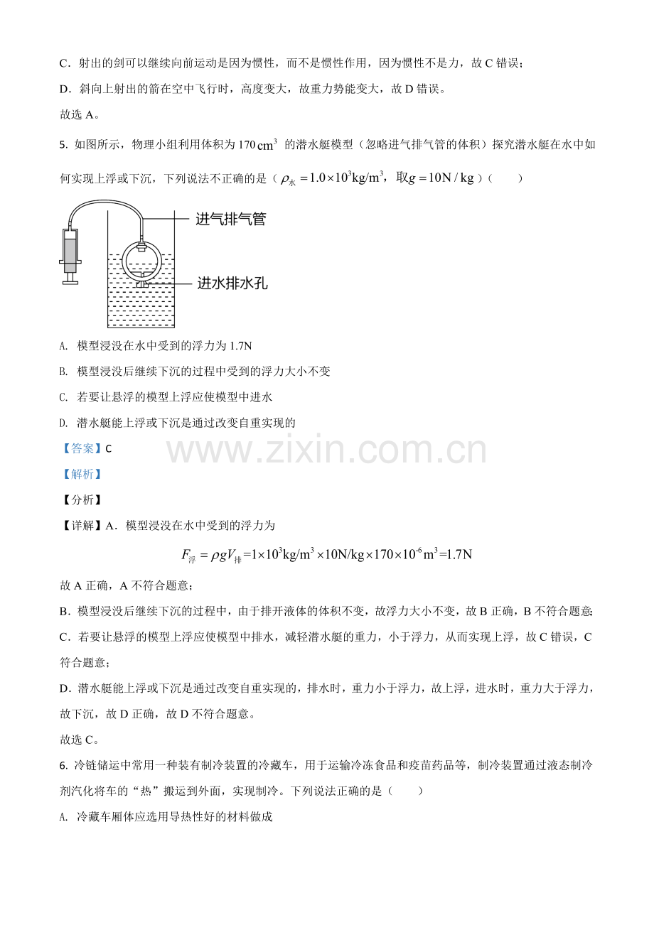 陕西省2021年中考物理试题（解析版）.doc_第3页