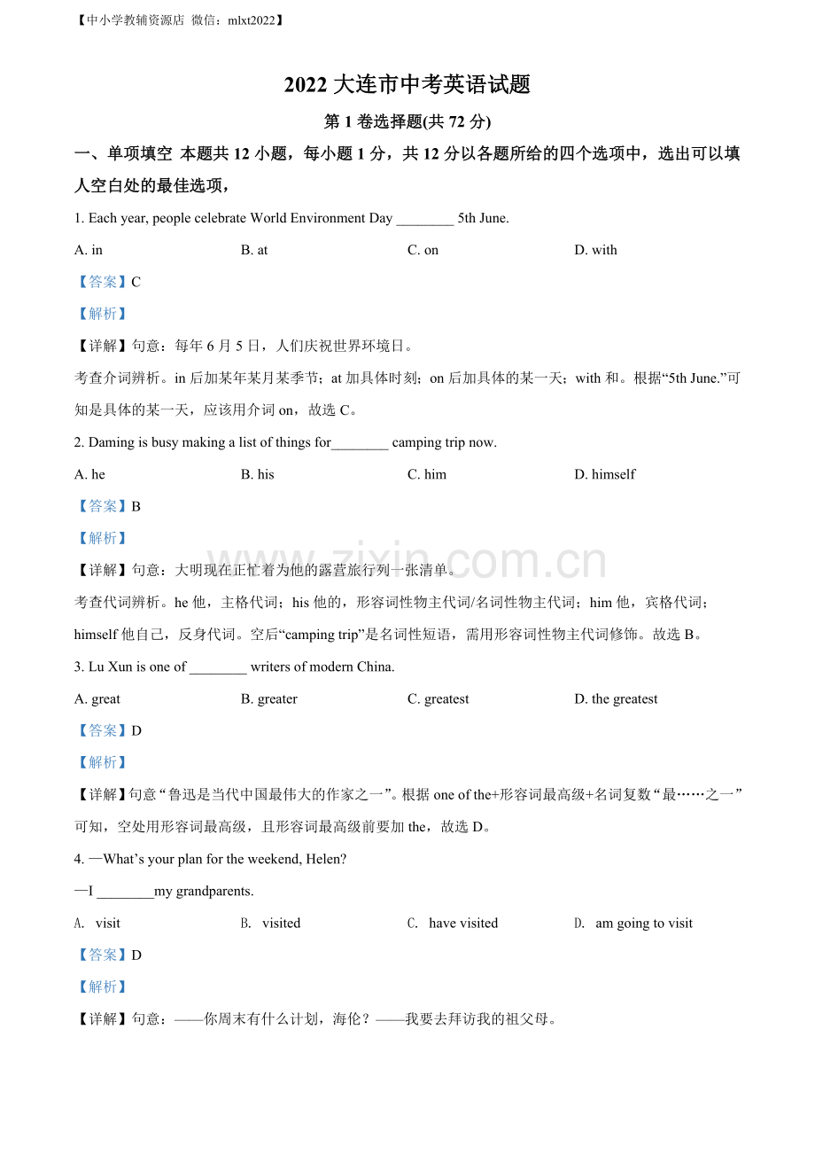 2022年辽宁省大连市中考英语真题（解析版）.docx_第1页