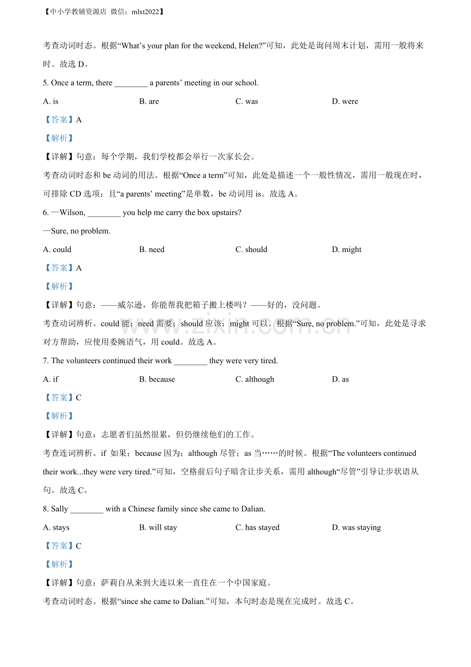 2022年辽宁省大连市中考英语真题（解析版）.docx_第2页