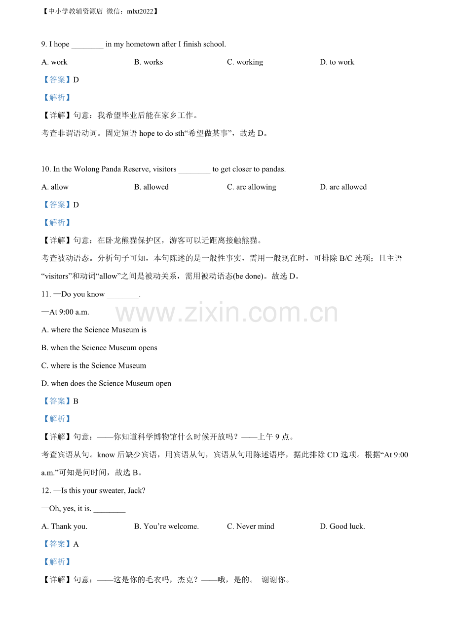 2022年辽宁省大连市中考英语真题（解析版）.docx_第3页